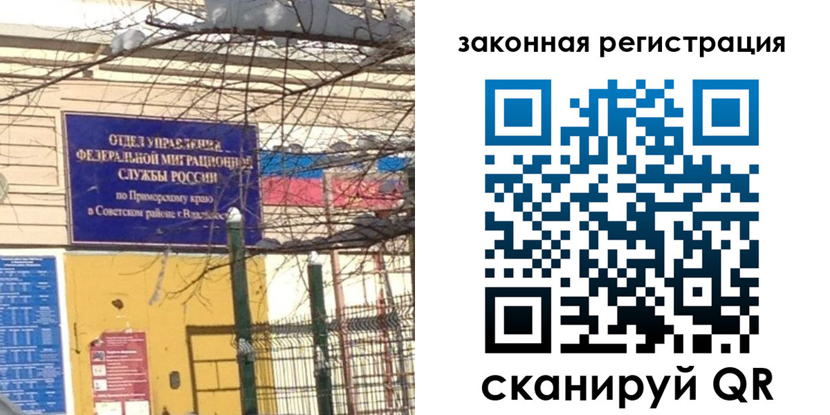 прописка регистрация в Корсакове
