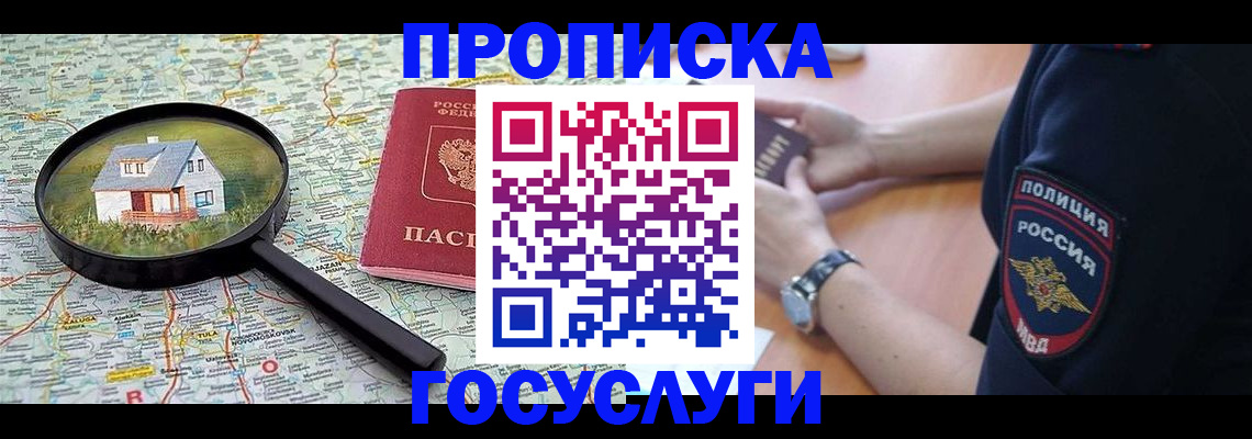 прописка ребенка в Корсакове