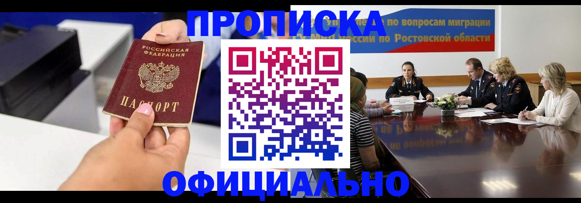 прописка паспорт в Корсакове