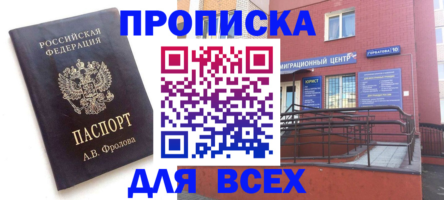 прописка в Корсакове
