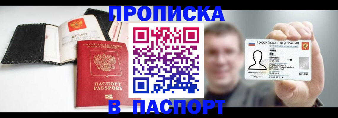 прописка для военкомата в Корсакове