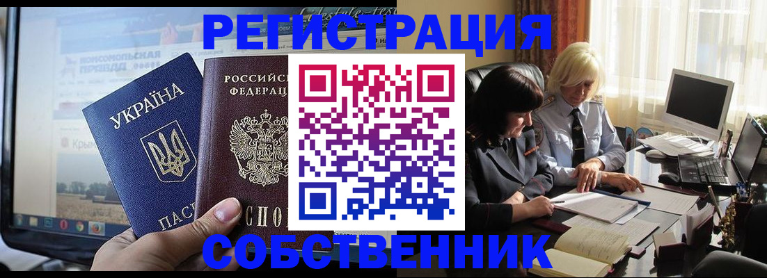 прописка регистрация в Корсакове