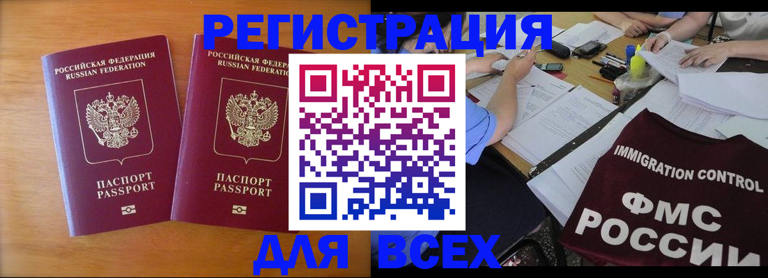 купить прописку в Корсакове